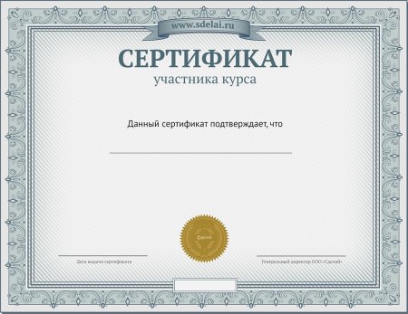 Сертификат шаблон