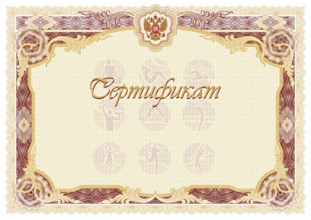 Фон для сертификата