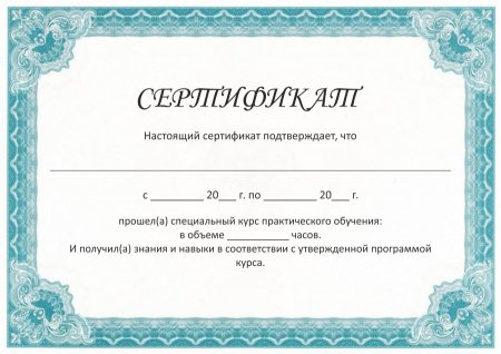 Сертификат шаблон