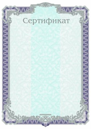 Сертификат макет