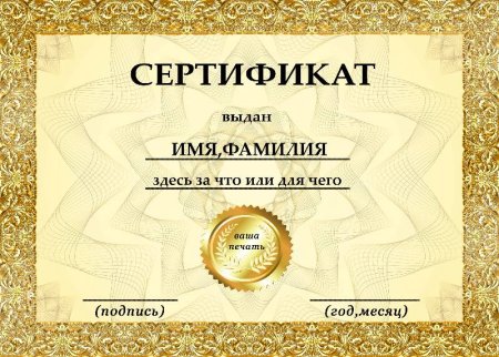 Сертификат рамка шаблон