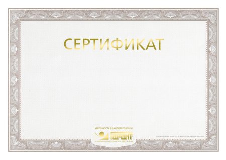 Сертификат шаблон
