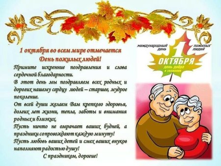 Трафареты ко Дню пожилого человека