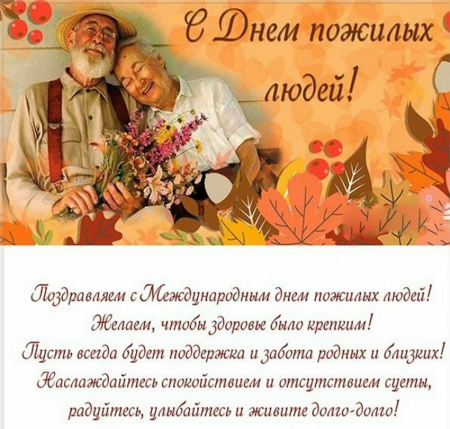 С днем пожилого рамка