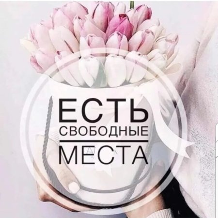 Свободные окошки для записи
