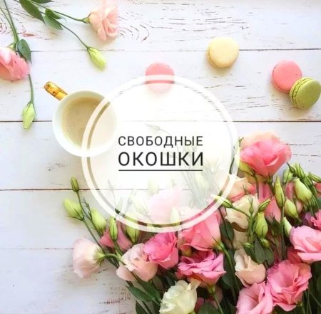 Свободные окна на маникюр для сторис