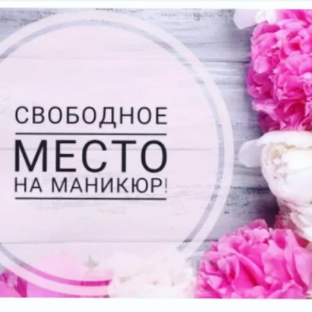 Акции для наращивания ресниц и маникюр