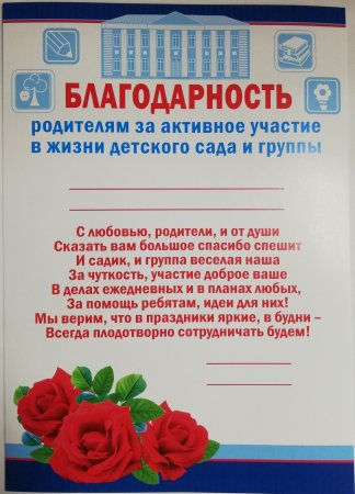 Благодарность для родителей в детском саду