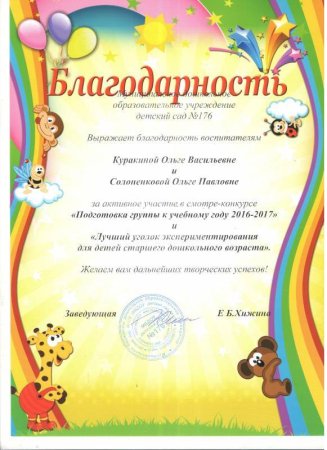 Бланки благодарностей для детей