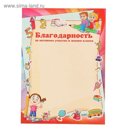 Бланки благодарностей для детей