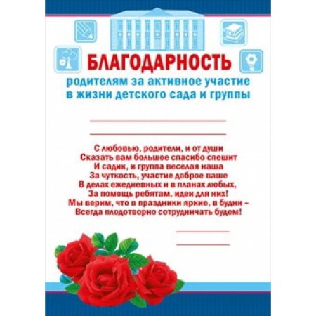 Благодарность родителям