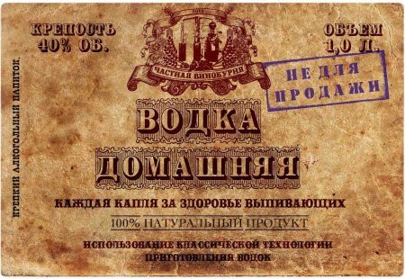 Этикетки для самогона