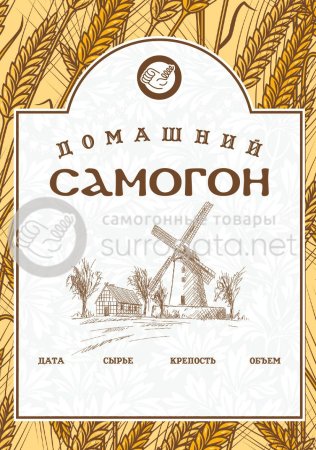 Наклейки на бутылки самогона