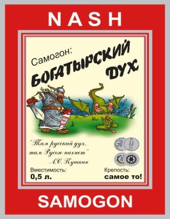 Самогон сахарный этикетка