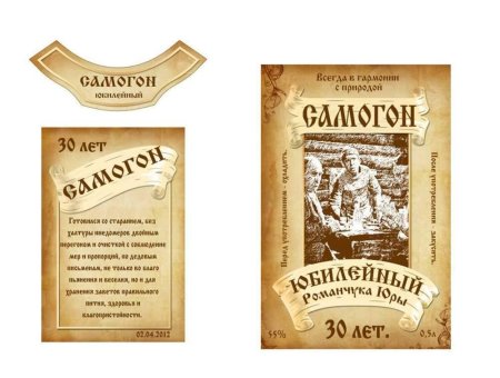 Этикетка на бутылку самогона