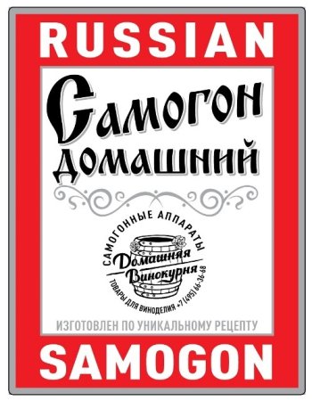 Этикетки для самогона Хреновуха