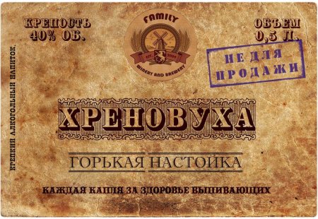 Наклейка на бутылку самогона Юбилейная