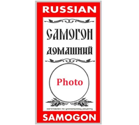 Этикетка на бутылку самогона