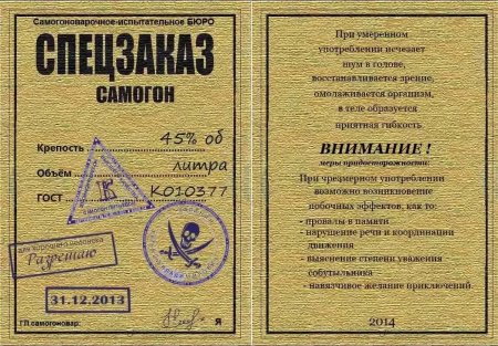 Этикетка самогон домашний