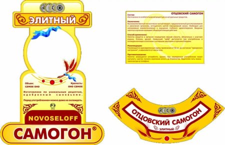 Фамильный самогон этикетка