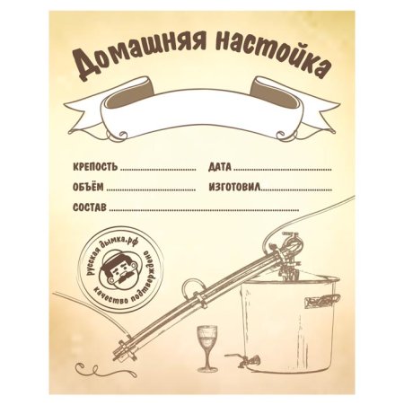 Этикетка на бутылку самогона