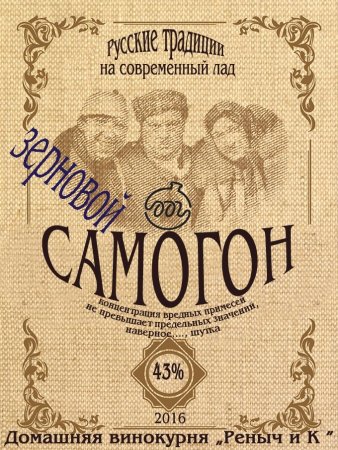 Наклейки на бутылки