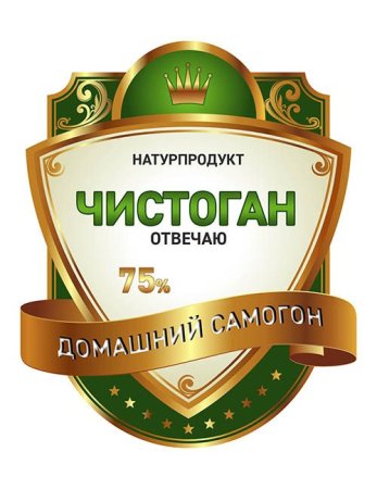 Этикетка "самогон фруктовый"