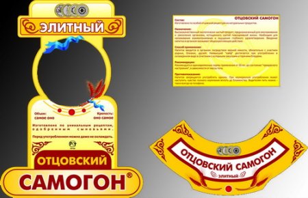 Этикетки для самогона