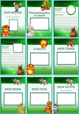 Портфолио для детского сада
