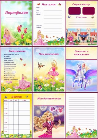 Портфолио в детский сад готовое