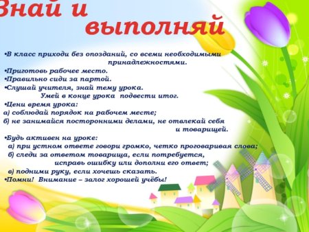 Информация для школьного уголка