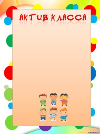Актив класса рамка