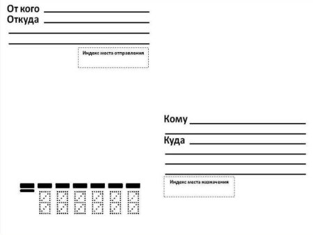 Почтовый конверт "кому-куда", с4