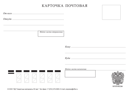 Бланк конверта
