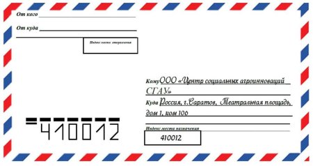 Бланк конверта