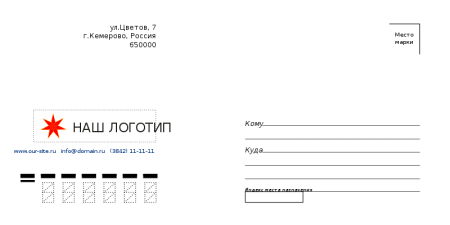 Почтовый конверт шаблон