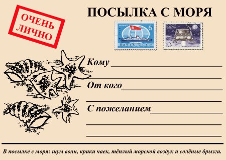 Наклейка на посылку