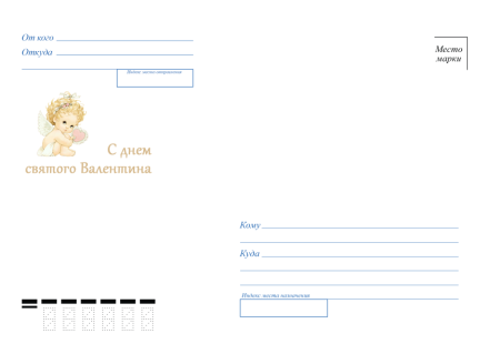 Поля для конверта а4