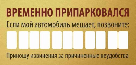 Мешает автомобиль