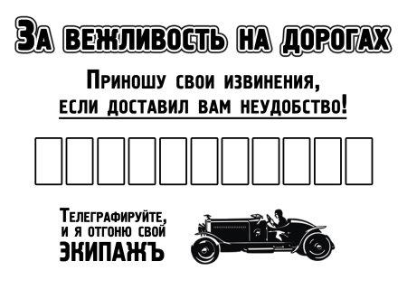 Табличка для водителя с номером телефона