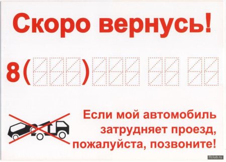 Мешает мой автомобиль табличка