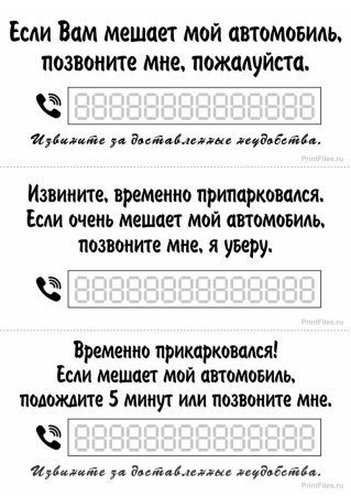 Табличка если вам мешает мой автомобиль