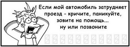 Если мешает автомобиль табличка