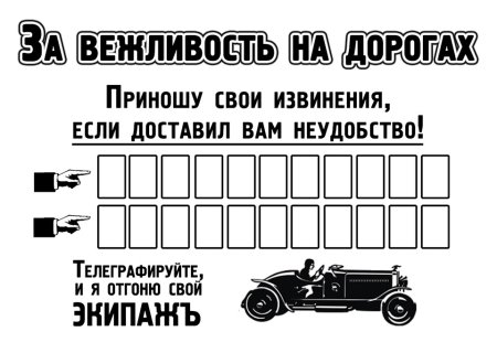 Карточка с номером телефона в машину