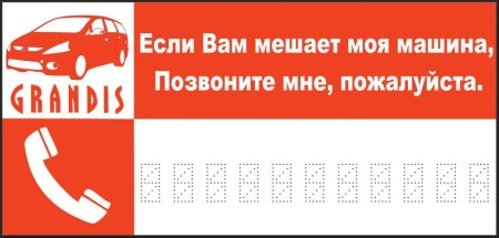 Если мой автомобиль мешает
