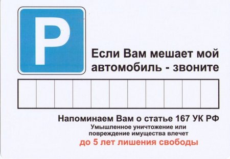 Если вам мешает машина
