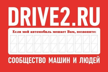 Номер телефона для авто табличка