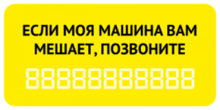 Креативные парковочные визитки