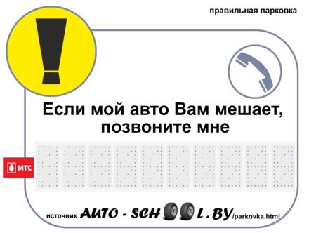 Табличка с номером телефона в машину
