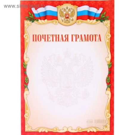 Почетная грамота образец